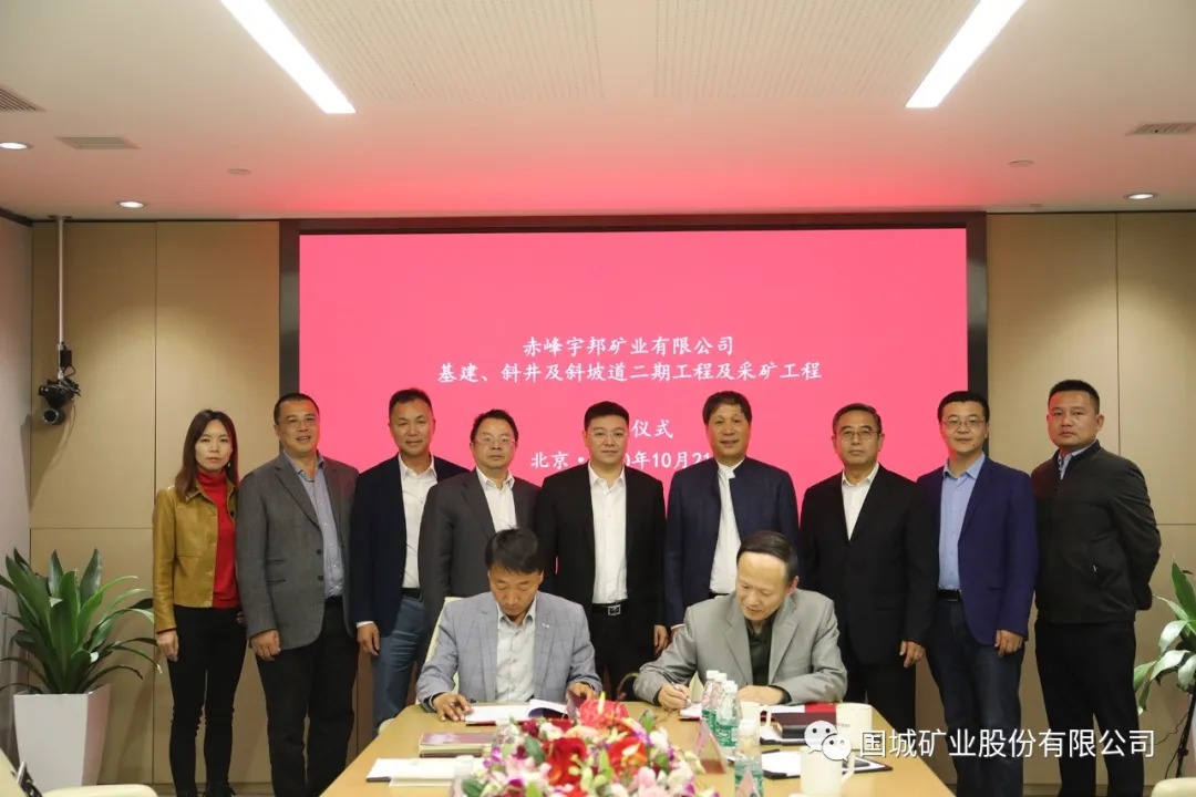三强联合·宇邦矿业重大工程施工条约签约仪式圆满乐成_球盟会（官网）