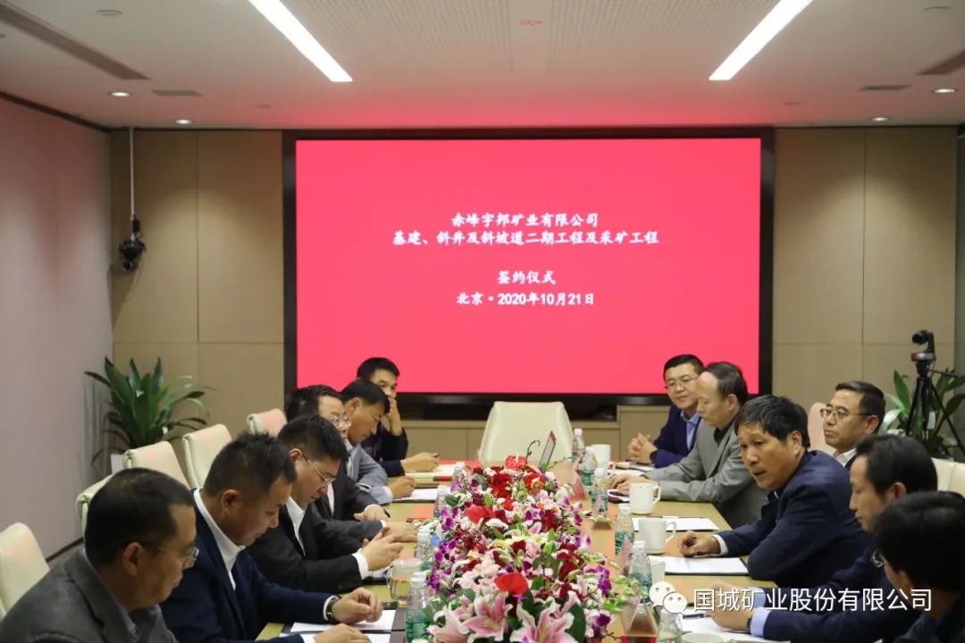 三强联合·宇邦矿业重大工程施工条约签约仪式圆满乐成_球盟会（官网）
