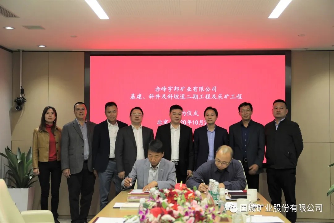 三强联合·宇邦矿业重大工程施工条约签约仪式圆满乐成_球盟会（官网）